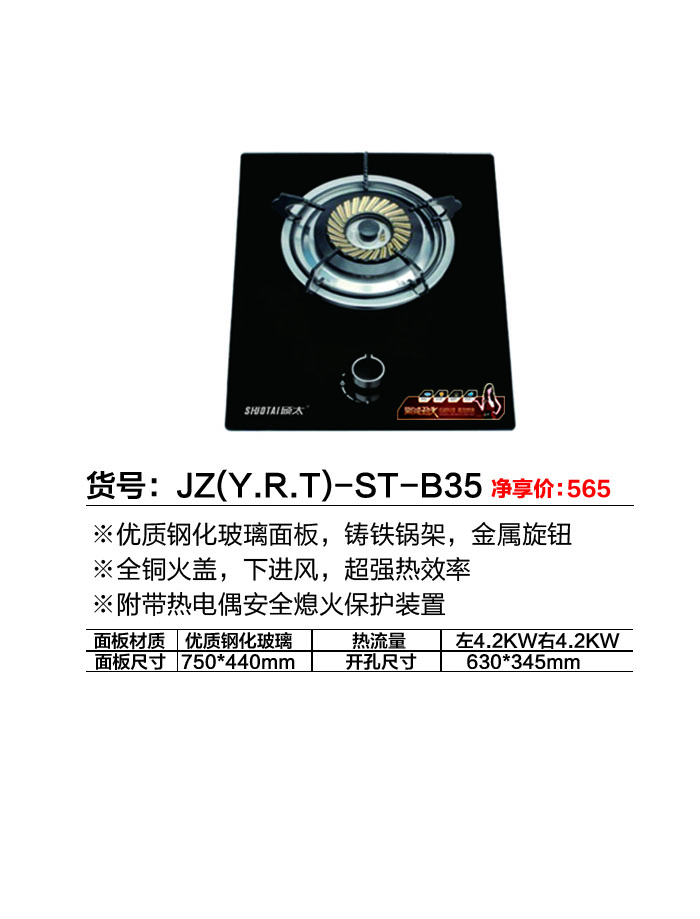 JZ(Y.R.T)-ST-B35