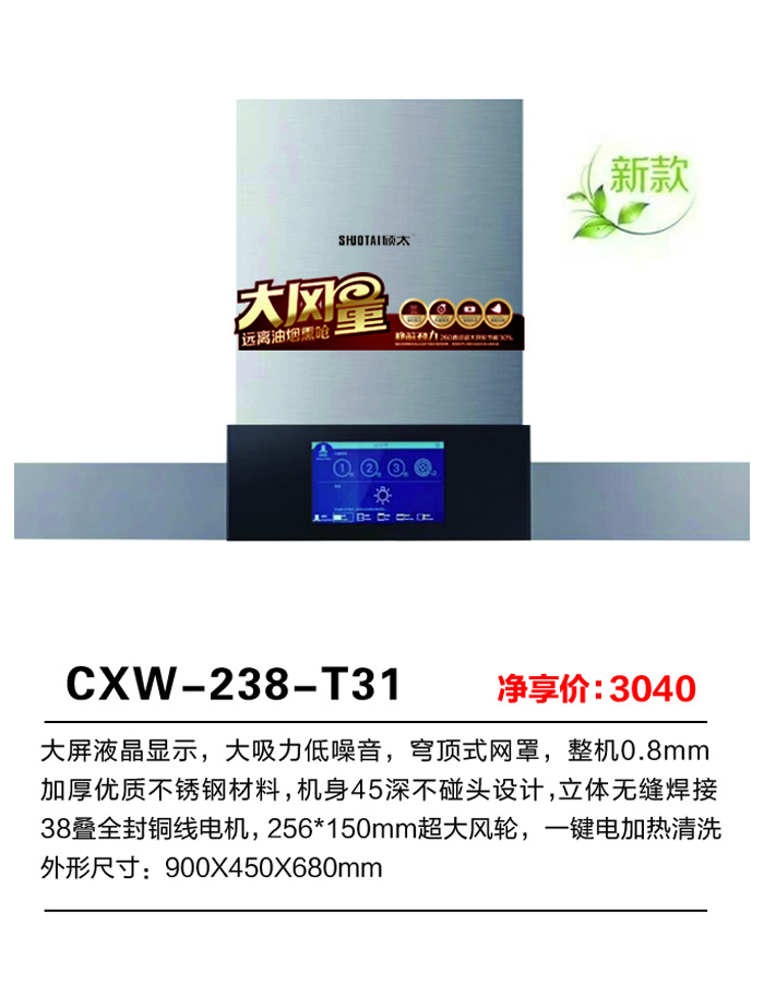 cxw-238-t31