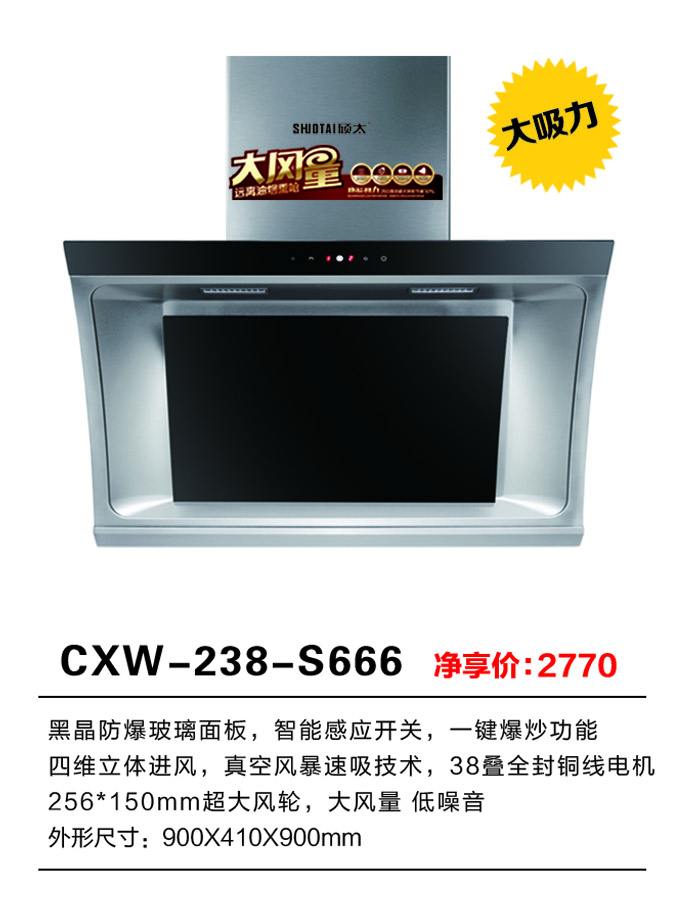 cxw-238-s666